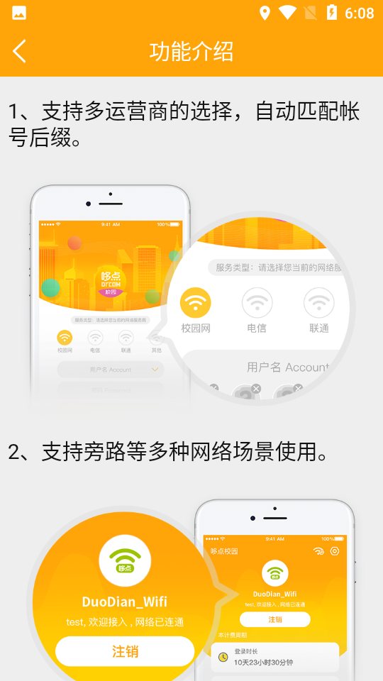 哆点校园版截图