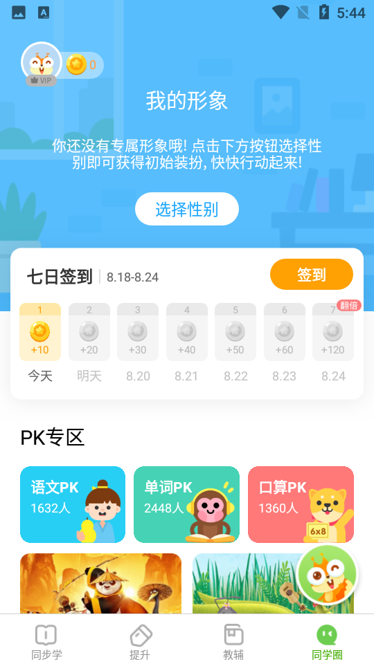 闽教学习免费版截图