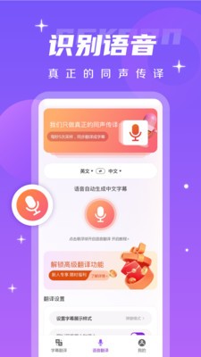 安卓字幕翻译君app
