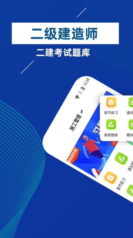 二级建造师牛题库 v1.0.1 6