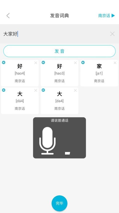 方言通软件截图