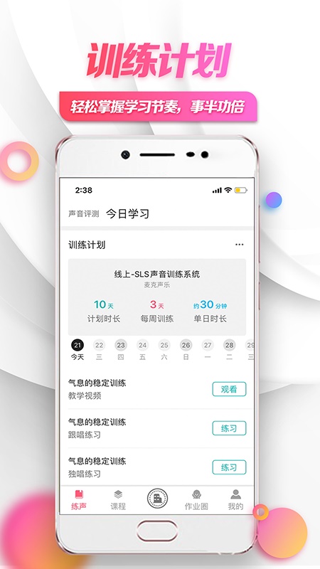 小鸽练声app截图