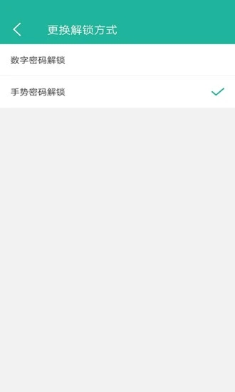 清泉应用锁app截图