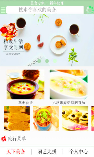 美食专家截图