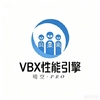 vbx性能引擎免费下载