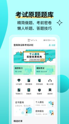 安卓高空作业考试题库app
