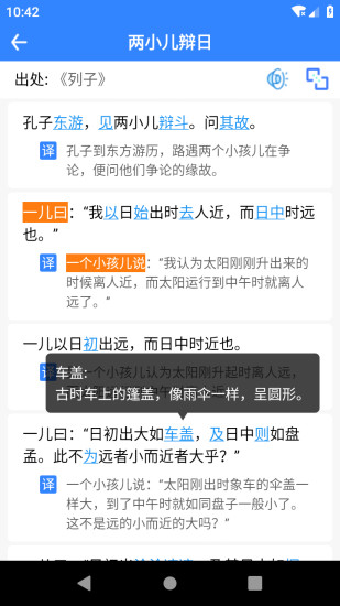 文言文翻译app 4