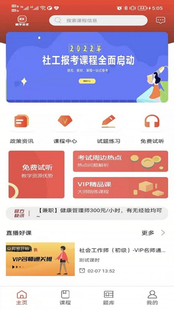 阔学培优最新版截图