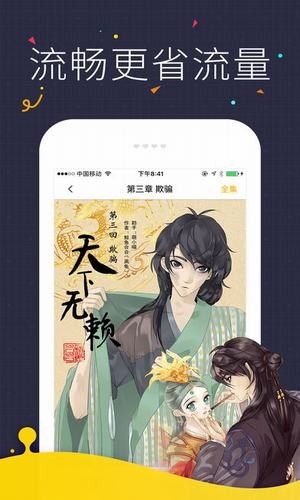 镜的欢迎会漫画免费版截图