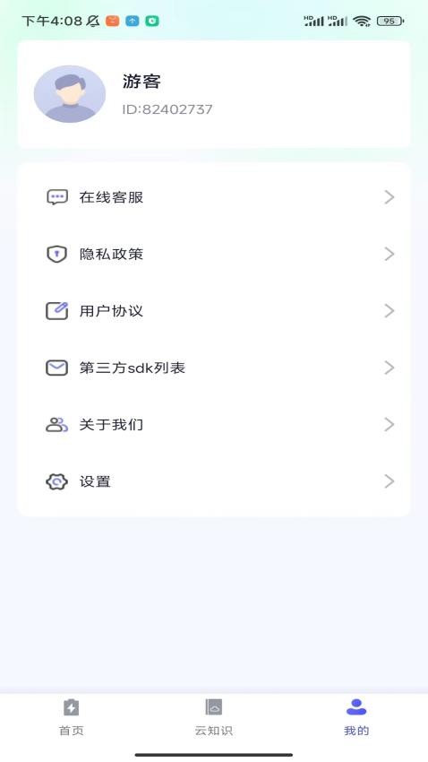 云彩充电app 1