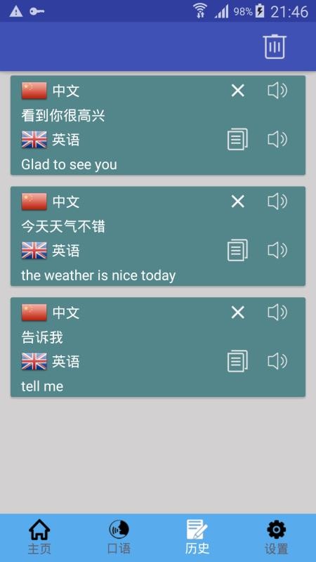 中英翻译app 4