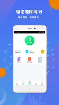 可去考学车app截图