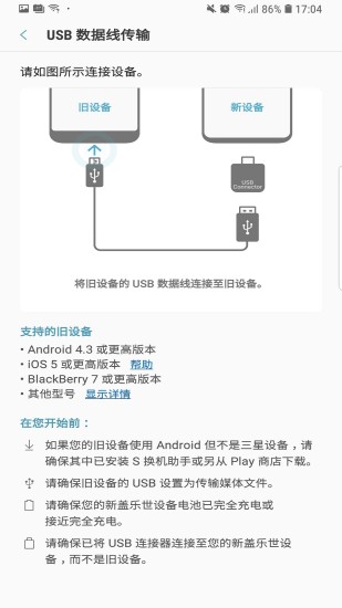 smart switch mobile apk(s换机助手) 3.7.20.2 3