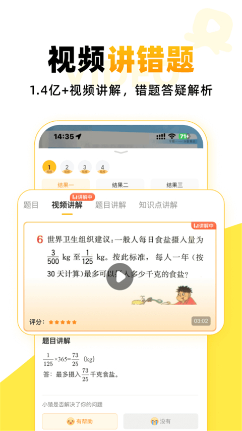 小猿口算app截图