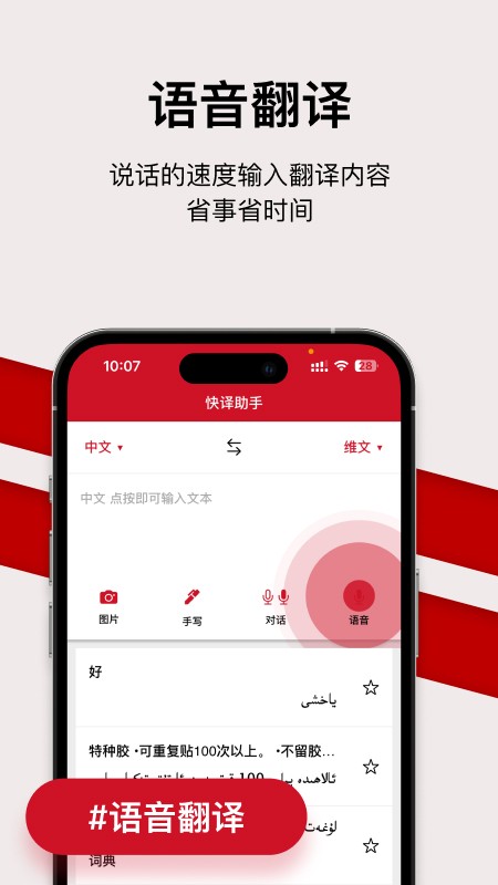 iTerjiman免费版截图