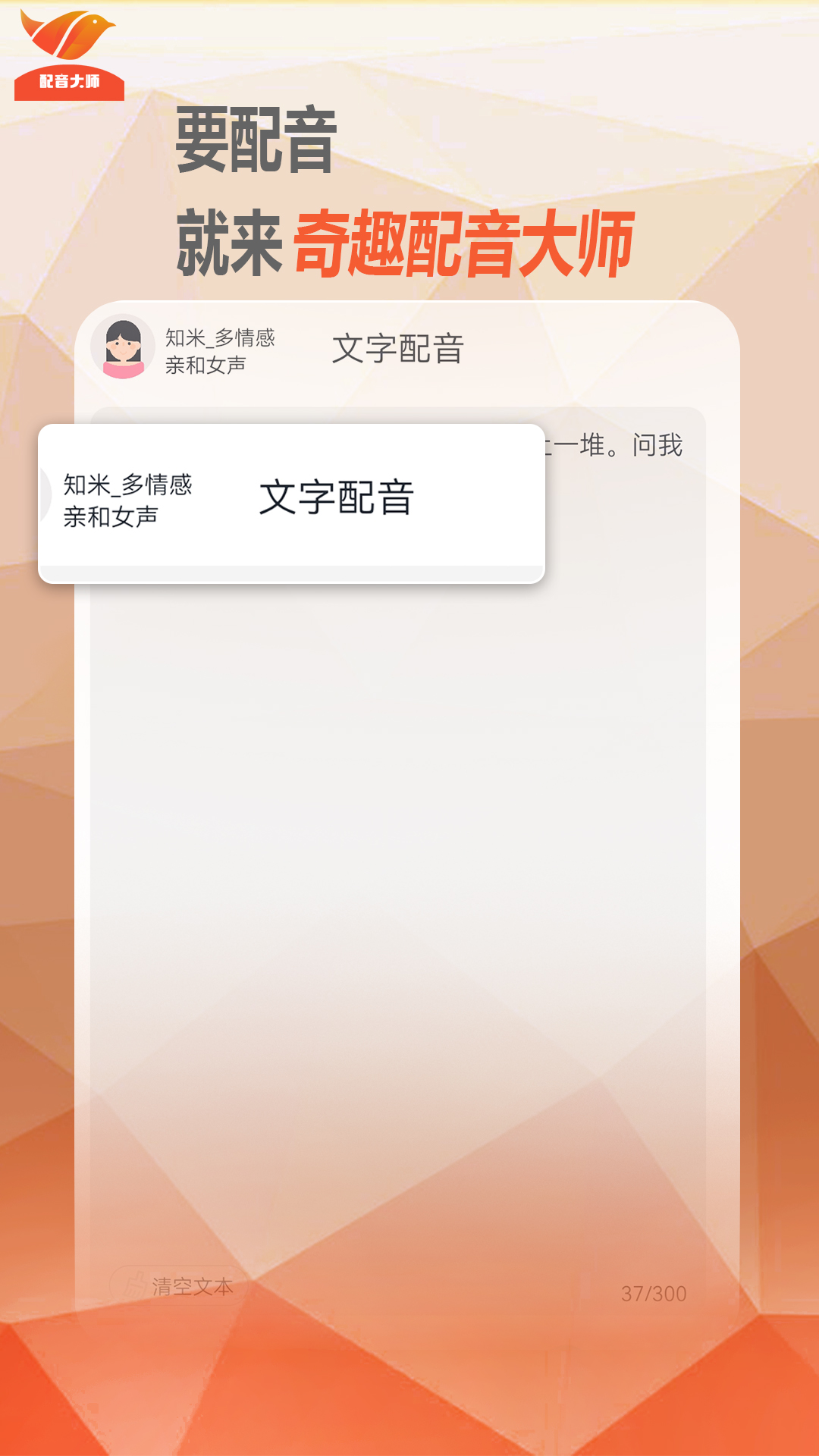 安卓奇趣配音大师appapp