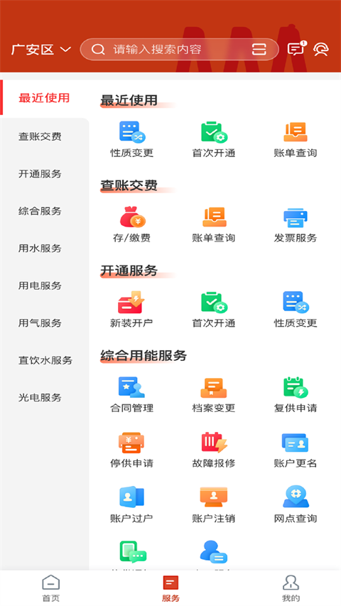 掌上爱众app最新版截图