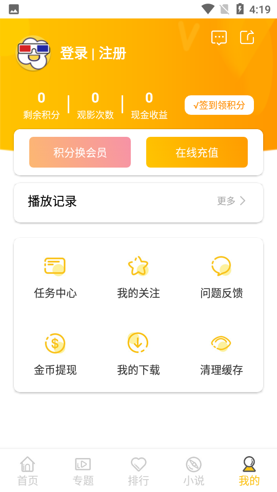 白嫖影视最新版截图