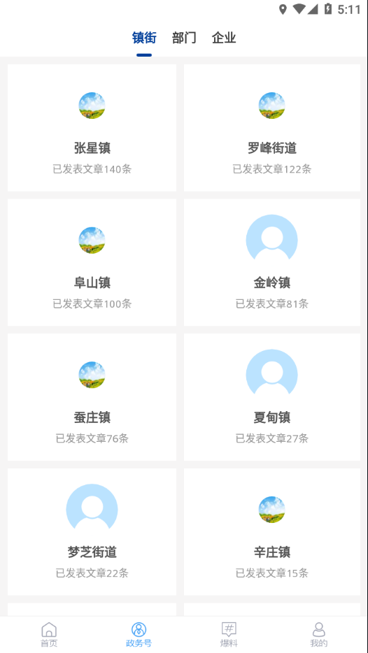 看招远app截图