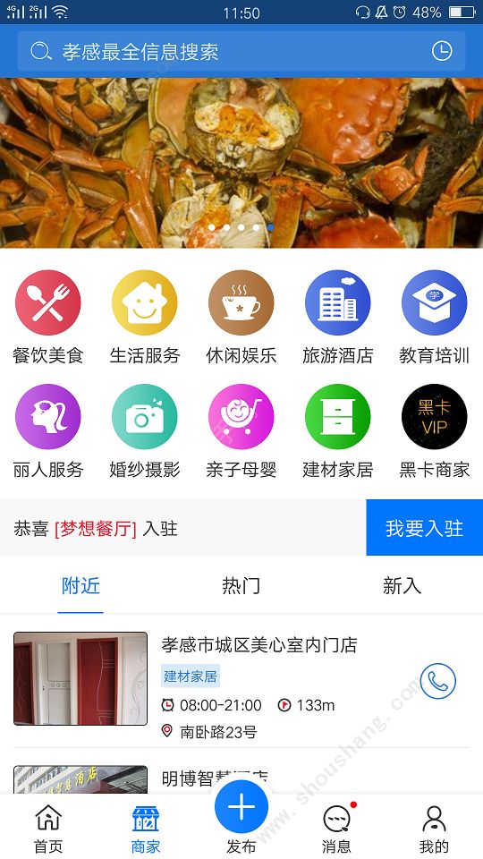 掌上孝感app截图