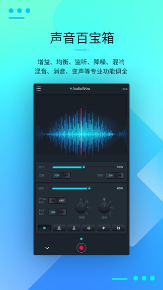 audiowow调音软件 1.3.1 安卓中文版 1