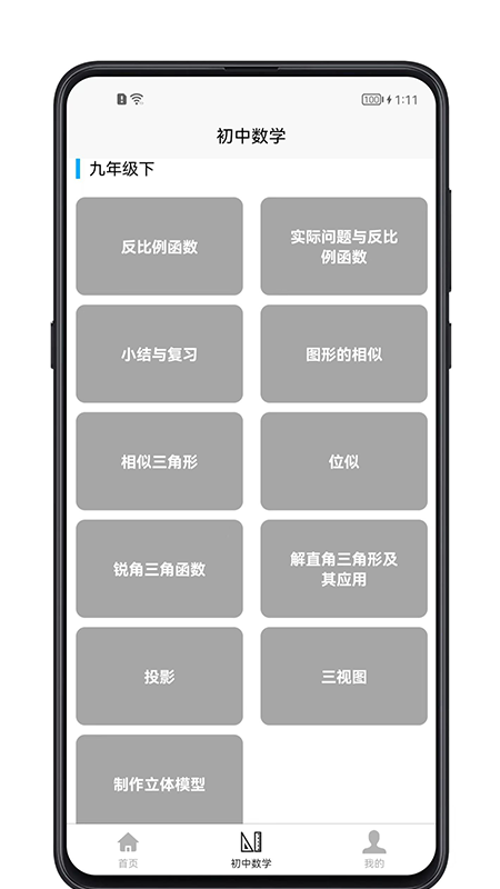 初中数学宝典app截图