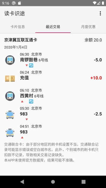 读卡识途app v1.6.7截图