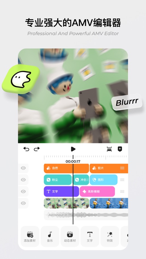 blurrr 剪辑软件 1