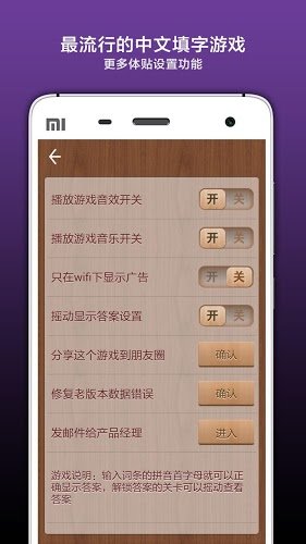 疯狂填字2手游 截图