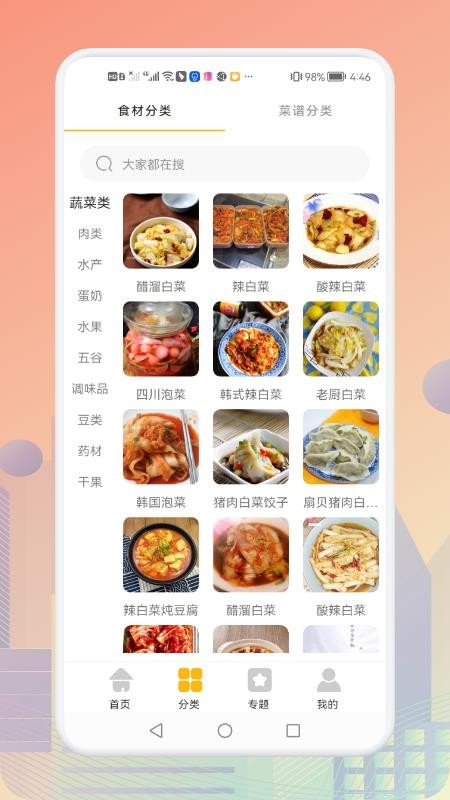 歹饭app 2