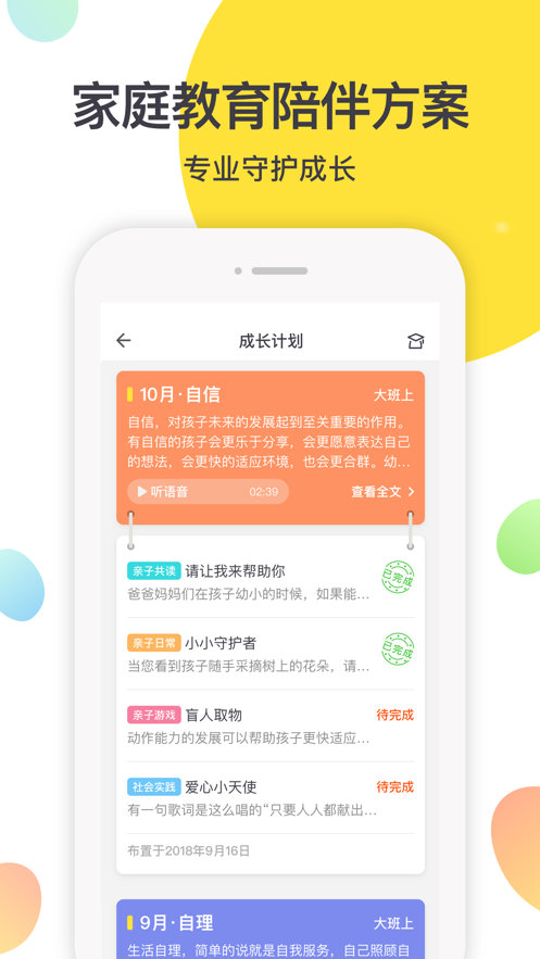 一起长大APP 1