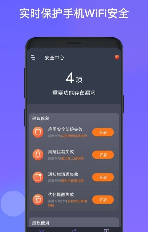 星福WiFi免费版截图