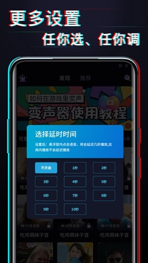 好用变声器免费版截图