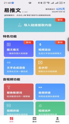 易推文截图