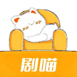 剧喵手机app