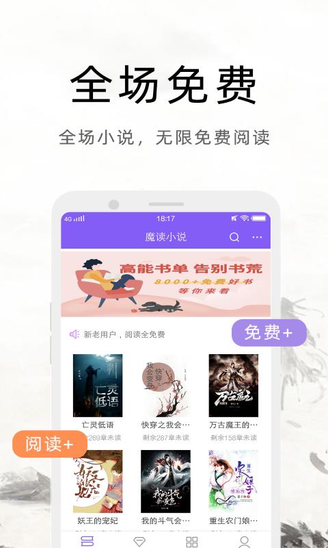 魔读小说版截图