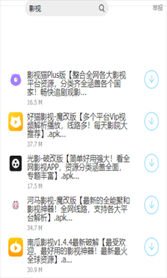 大白软件盒子APP截图