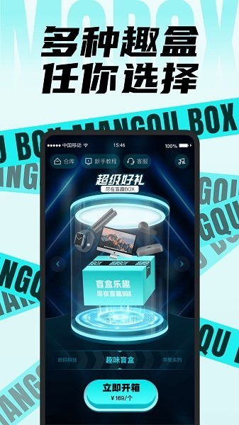 盲趣box 最新版截图