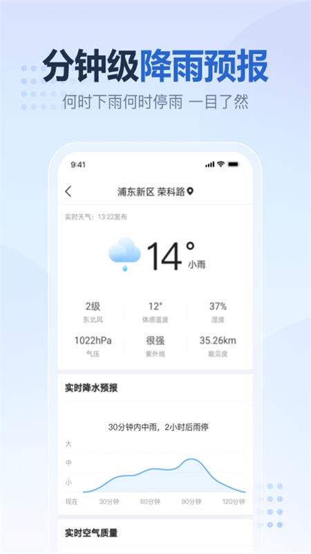 2345天气预报APP 10.2.10截图