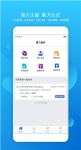 得力会议安卓版 1