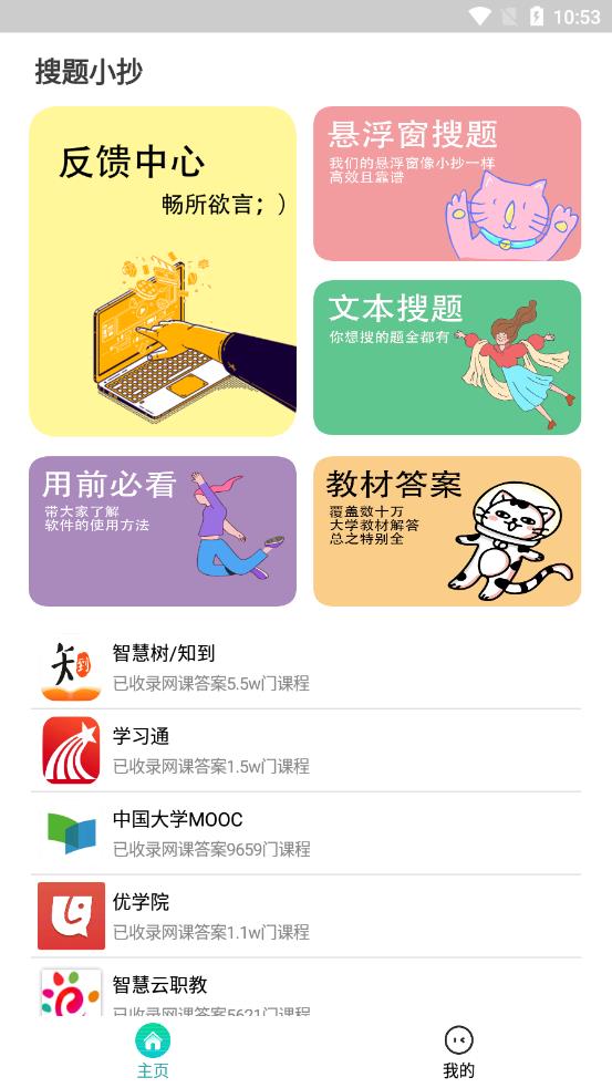 搜题小抄截图