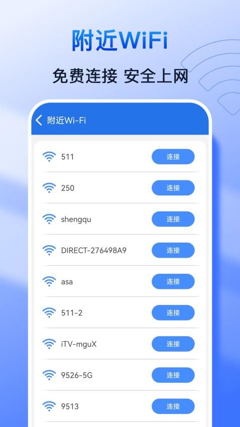 WiFi万能大师 1