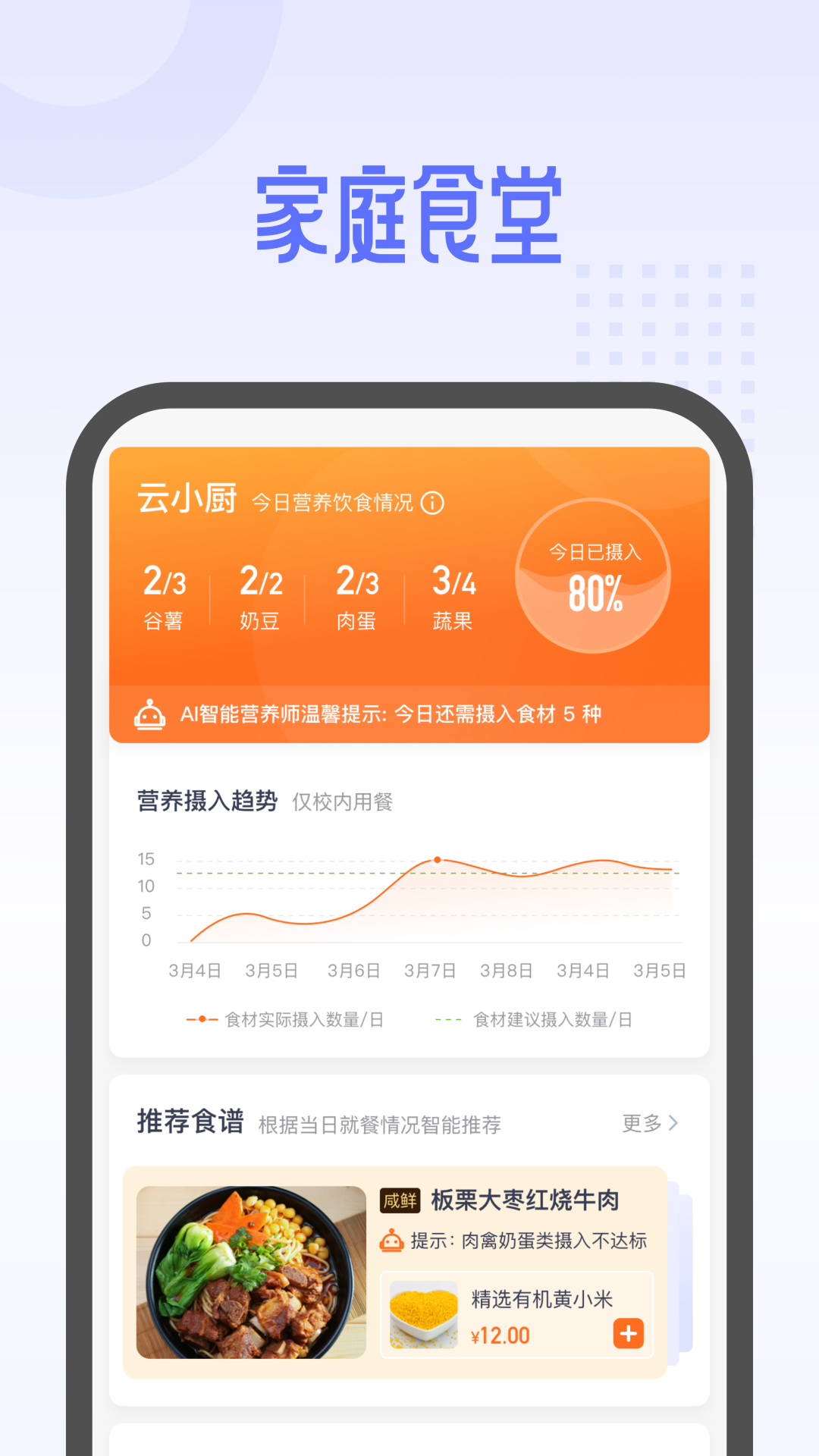 平安云厨app v1.3.2截图