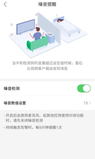 萤石云看护app截图