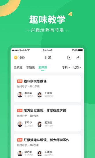 好课在线app免费版截图