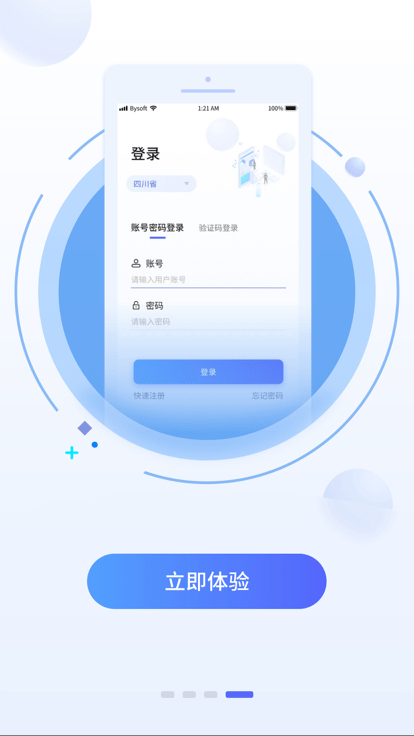 智慧小蓝app 1