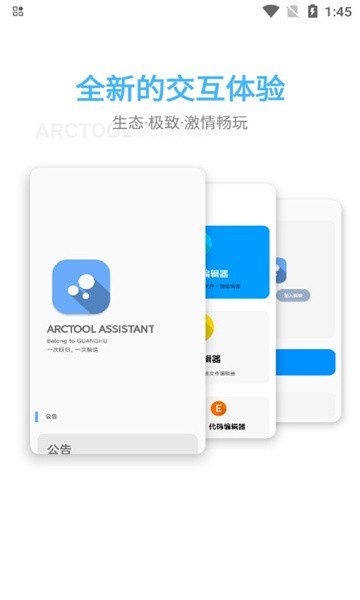 arctoolse截图