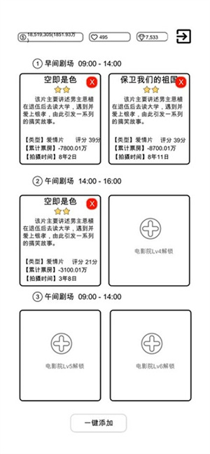 我是导演手机版截图