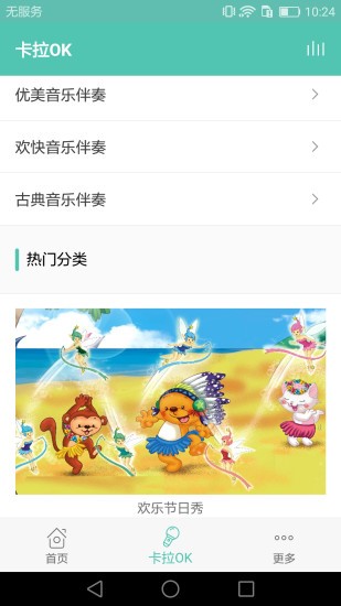 洪恩儿童麦克风截图