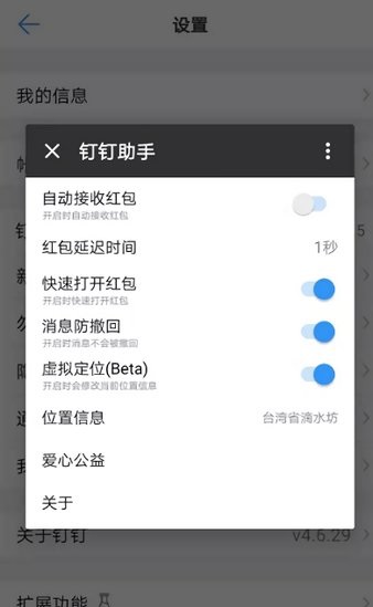 钉钉红包xp模块 v1.3.6截图